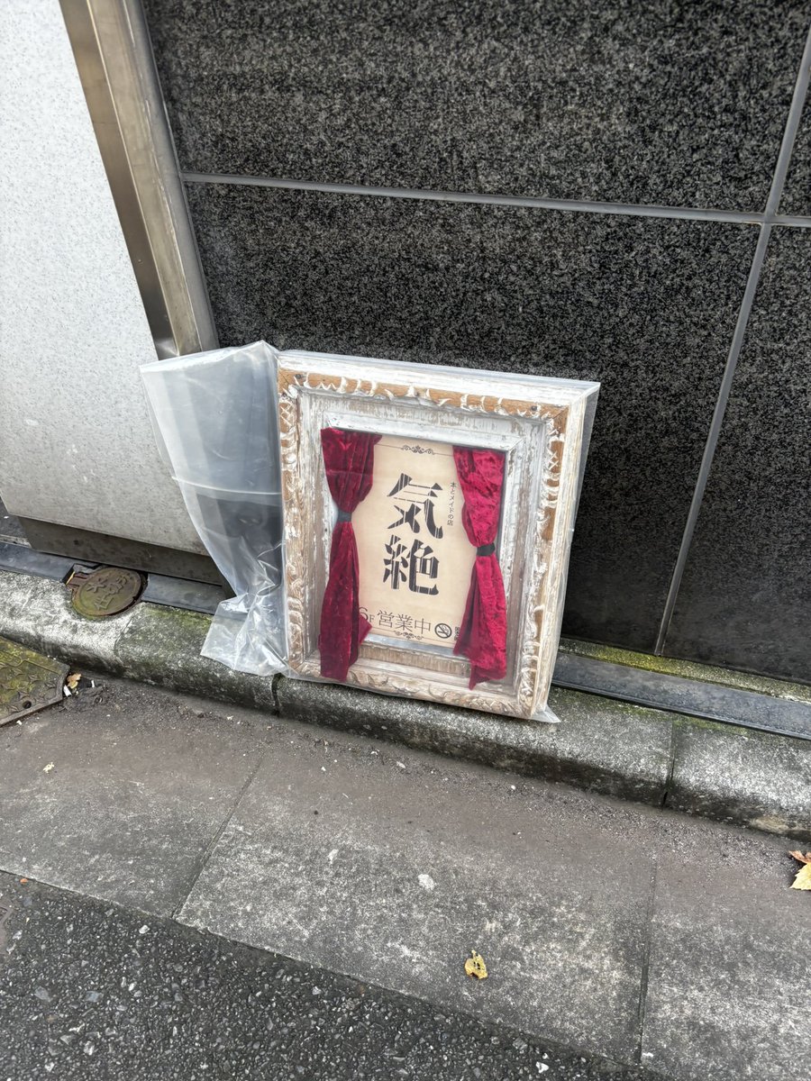 henaibigaku's tweet photo. 上野の気絶さんに行った。趣味部屋にバーカウンターが設置してあるみたいな雰囲気で良かった。 https://t.co/cNZ6Q3WReB