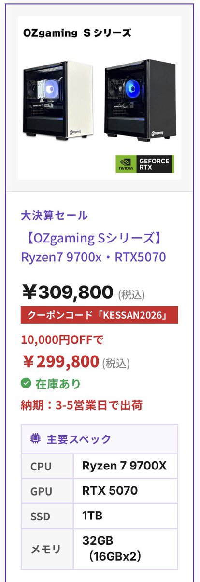 OZgaming0's tweet photo. 30万円以下おすすめモデル！！！

⚠️クーポンを使わないと30万円切りません
必ずクーポンを使用してください

ぜひご検討ください！
https://t.co/to84Fm5oXG https://t.co/APCgXEhfgK
