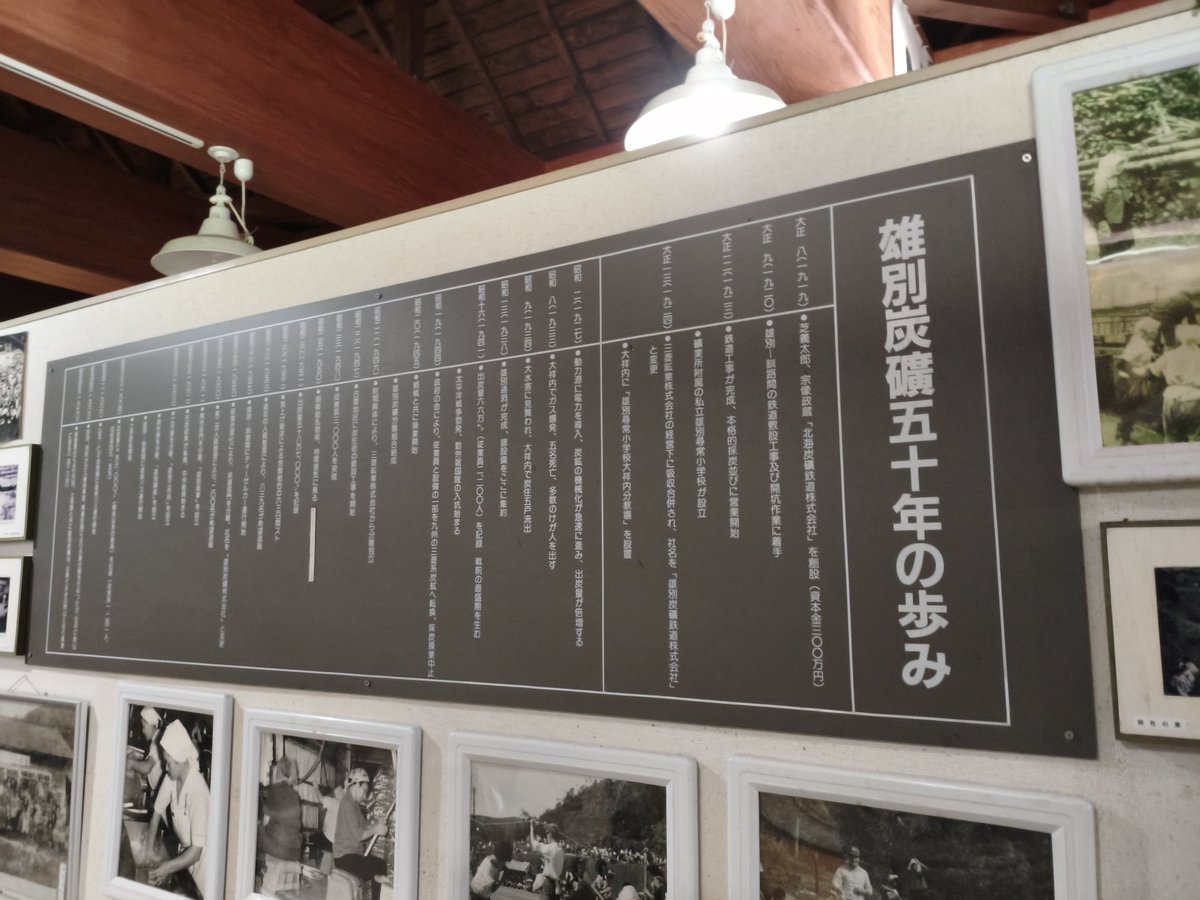 WellermanNEKO's tweet photo. 炭鉱と鉄道館 雄鶴駅

阿寒町丹頂の里に併設されている資料館

主に雄別炭鉱に関わる歴史を取り扱っている

雄炭が赤平の茂尻坑まで進出していたのは驚きだった https://t.co/oSX2bTyQAE