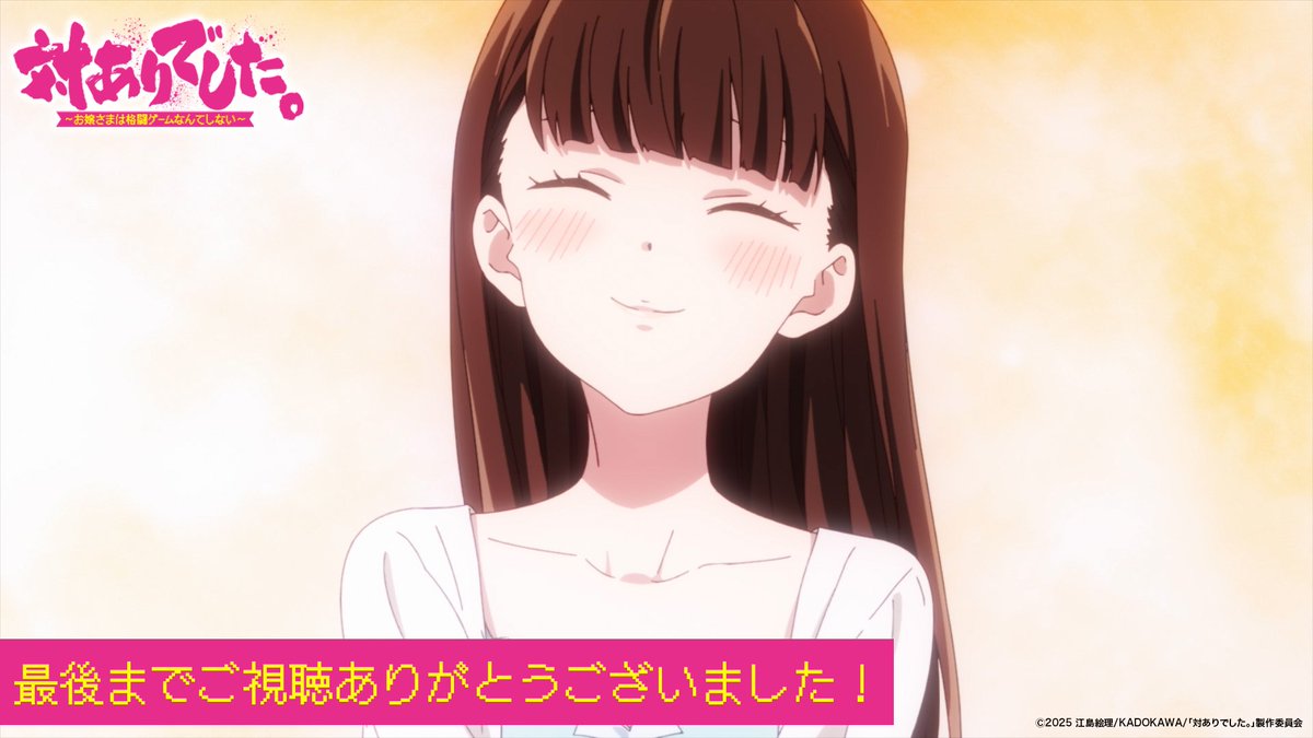 対ありでした。～お嬢さまは格闘ゲームなんてしない～ 第12話 ツイート画像 1