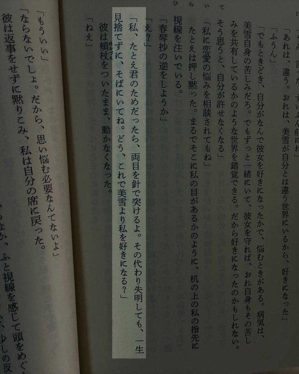 qawssaski's tweet photo. 春琴抄の逆をしようか https://t.co/MvReaawOnZ