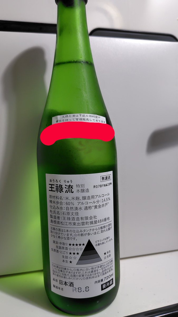 tacoppi's tweet photo. 王祿　流

最初すっきり、あとから旨みがくる
飲み終わりに舌先がピリピリする、コハク酸？

美味え

#日本酒 https://t.co/Q8bBsttjjL