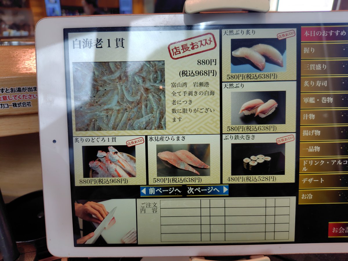Haradaiko_1970's tweet photo. 富山では回転寿司にも行きましたが…
のどぐろとか白えびとか、一貫880円はちょっと手が出ないぜえ

白身３貫とか雲丹とかブリとか美味しく頂きました！ https://t.co/JwGUPBkklY