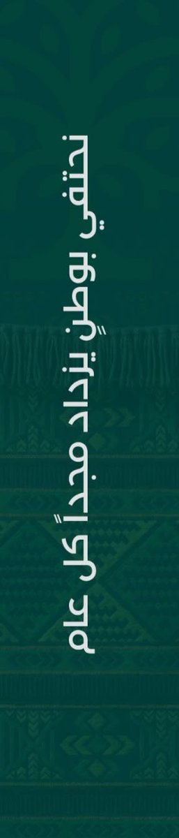 COMKSAU's tweet photo. في يومنا الوطني، نستحضر أمجاد وطنٍ عظيم، ونفخر بمسيرة تنموية راسخة، ونستشرف مستقبلًا أكثر ازدهارًا وطموحًا.

كل عام ووطننا الغالي شامخٌ بالعطاء، مزدهرٌ بالإنجاز، وأمنه واستقراره في نماء.
#اليوم_الوطني_السعودي https://t.co/qLhjr3ezIb