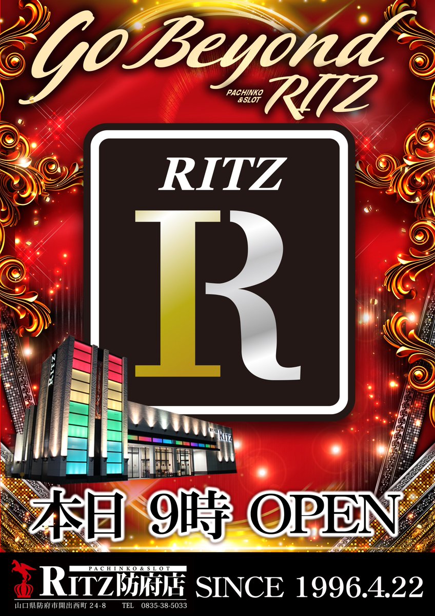 RITZhohu's tweet photo. ━ 想像を超えろ ━ 9月は感謝を伝える1カ月！感謝は形にして初めて伝わる物！ 本日9/23(水)朝9時OPEN！🔥 11月応援アンバサダー千明さん来店！＆RITZ入荷！3日間の【当店貯玉会員様対象企画】も大盛況で完遂！ 真の破壊力を求めるならRITZ！朝一から防府店へ急げ！👍
📊https://t.co/Ok7uXd7Dda https://t.co/G8VoXEMVpj
