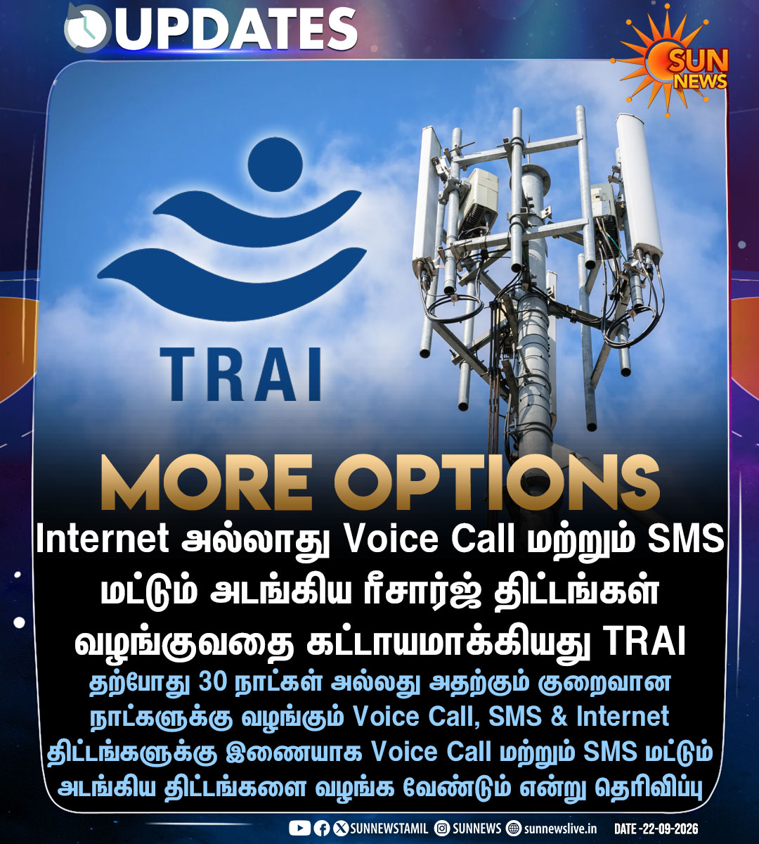 sunnewstamil's tweet photo. #Updates | பயனர்களுக்கு பயனளிக்கும் TRAI-ன் புதிய அறிவிப்பு
#SunNews | #TRAI | #RechargeOptions https://t.co/xa9FPS5C2p