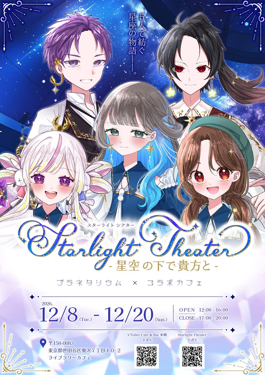 Starlight_Thtr's tweet photo. ✦・┈┈┈┈┈┈┈┈┈・✦
⠀
⠀⠀ 𝐏𝐎𝐒𝐓𝐄𝐑 𝐑𝐄𝐕𝐄𝐀𝐋
⠀
✦・┈┈┈┈┈┈┈┈┈・✦
⠀
⠀⠀星空の下で
⠀⠀⠀お待ちしております💫
⠀
🗓 𝟣𝟤/𝟪 𝖳𝗎𝖾. - 𝟣𝟤/𝟤𝟢 𝖲𝗎𝗇.
☕️ VTuber Cafe &amp; Bar 本棚
⠀⠀(@cafebar_hondana )
📍 https://t.co/H56ILffWYS
⠀
#すたしあ https://t.co/7ybWmcRh98