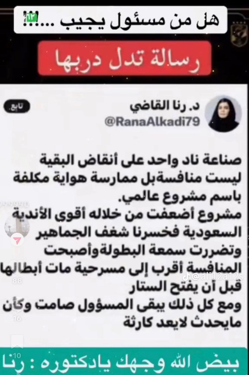 Abuabdullah7717's tweet photo. #إقالة_الشنقيطي_والمدرب_مطلب https://t.co/Fpa88CO7Ow