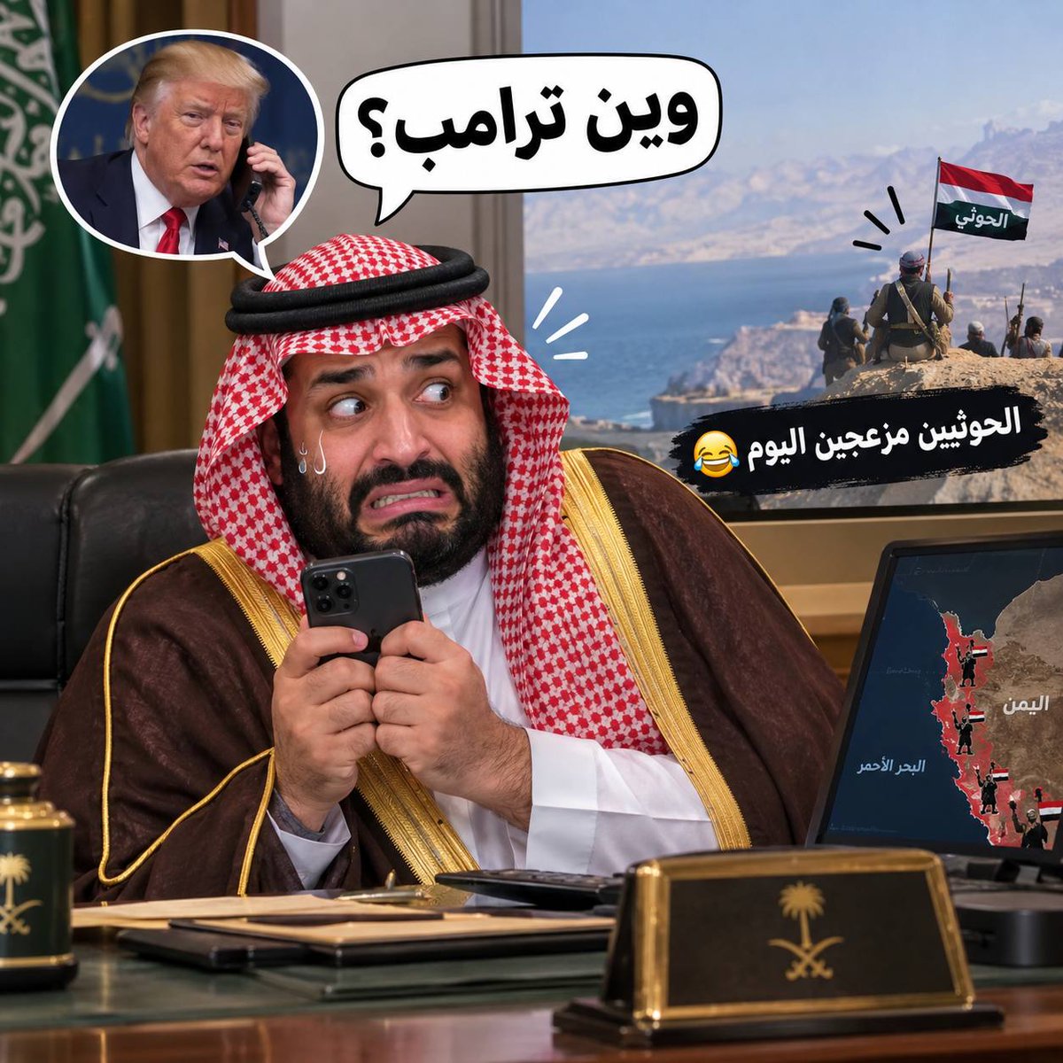 al_habd's tweet photo. محمد خايف والحوثيين مزعجين اليوم 😂
يفتح الجوال كل شوي، يتابع الأخبار ويقول: «وين ترامب؟»
والجماعة من الجهة الثانية مكملين يومهم ولا همّهم أحد �

#محمد_بن_سلمان‌ 
#اليوم_الوطني_السعودي_٩٦ 
#الحوثي_انتهى 
#السعوديه_العظمى https://t.co/yU7TyK2Rcw