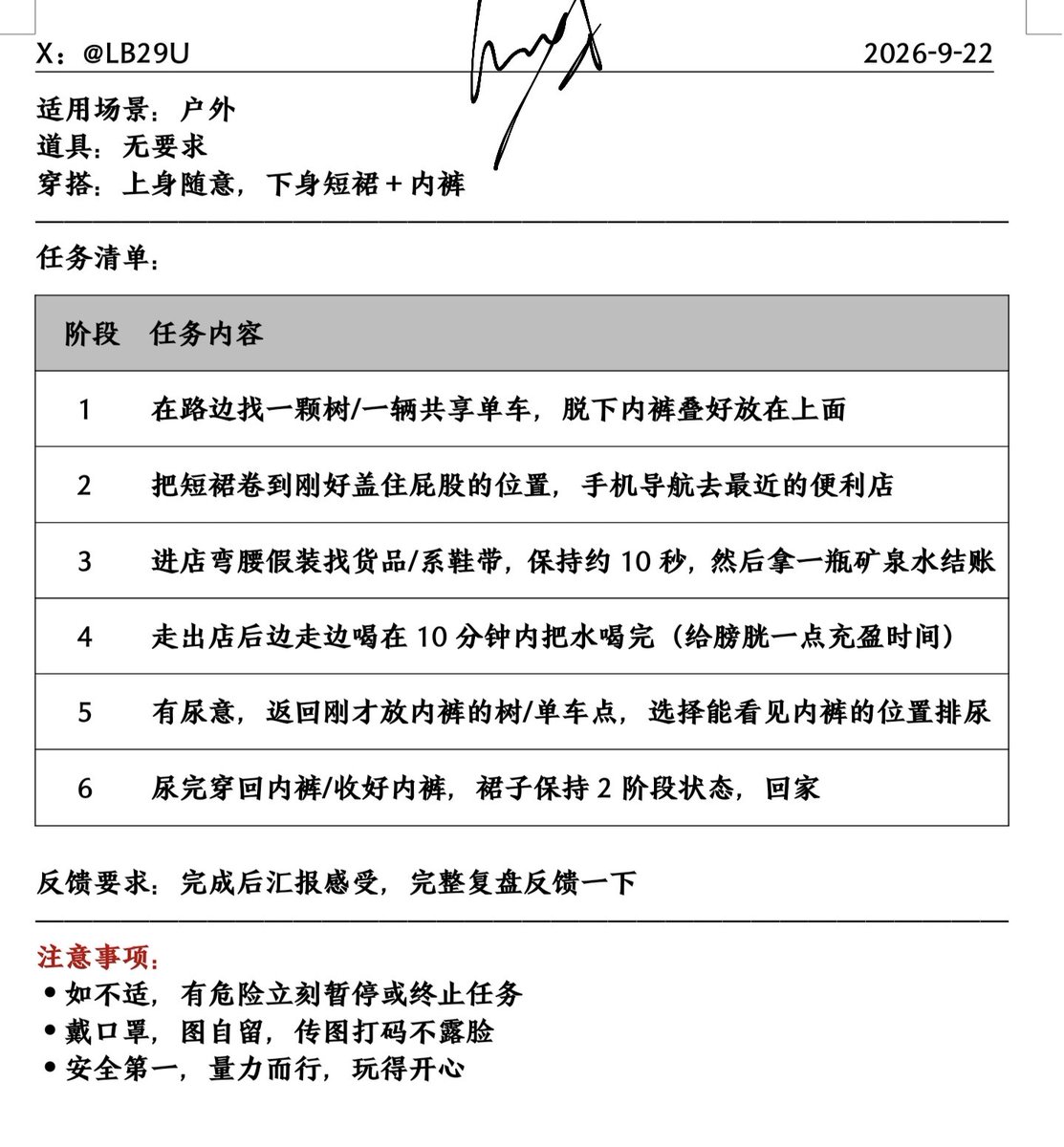 LB29U's tweet photo. 户外露出任务，新手想尝试跳过4和5阶段就好了

＃露出 ＃露出任务 #每日露吧 #户外露出 https://t.co/M5QOoj9xD7
