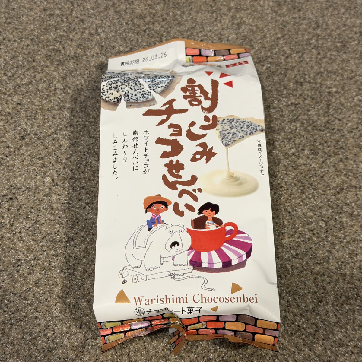 kuuneru_tabiru's tweet photo. 東京駅で買った岩手のこれ、南部せんべい×ホワイトチョコが甘じょっぱくて流石に正解。全国のコンビニ、頼むからこれ置いてくれ… https://t.co/SXD8JzHd7V
