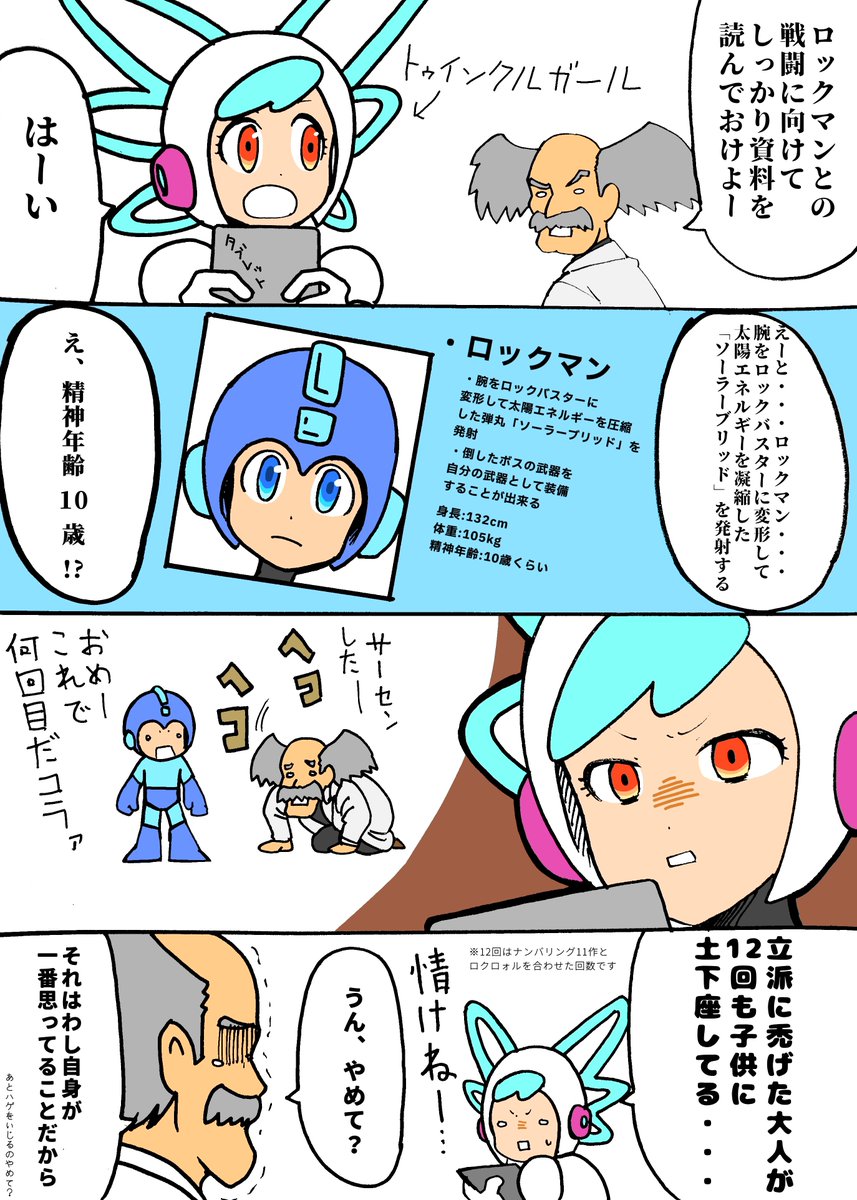 VUnZ1MZTKYz8KcK's tweet photo. ワイリーの年齢は57歳だそうです（ロックマン＆フォルテの設定）

#ロックマン
#ロックマンDO https://t.co/0r4tyqwJdV