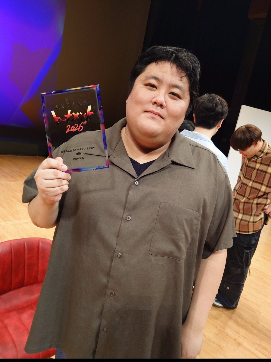 oogiri_peru's tweet photo. 優勝させていただきました！
本当に本当に嬉しい！！！大喜利やってて本当に良かった
これからもたくさん大喜利します！ありがとうございました！

#大喜る人たちトーナメント2026 https://t.co/5EESt6aXpO