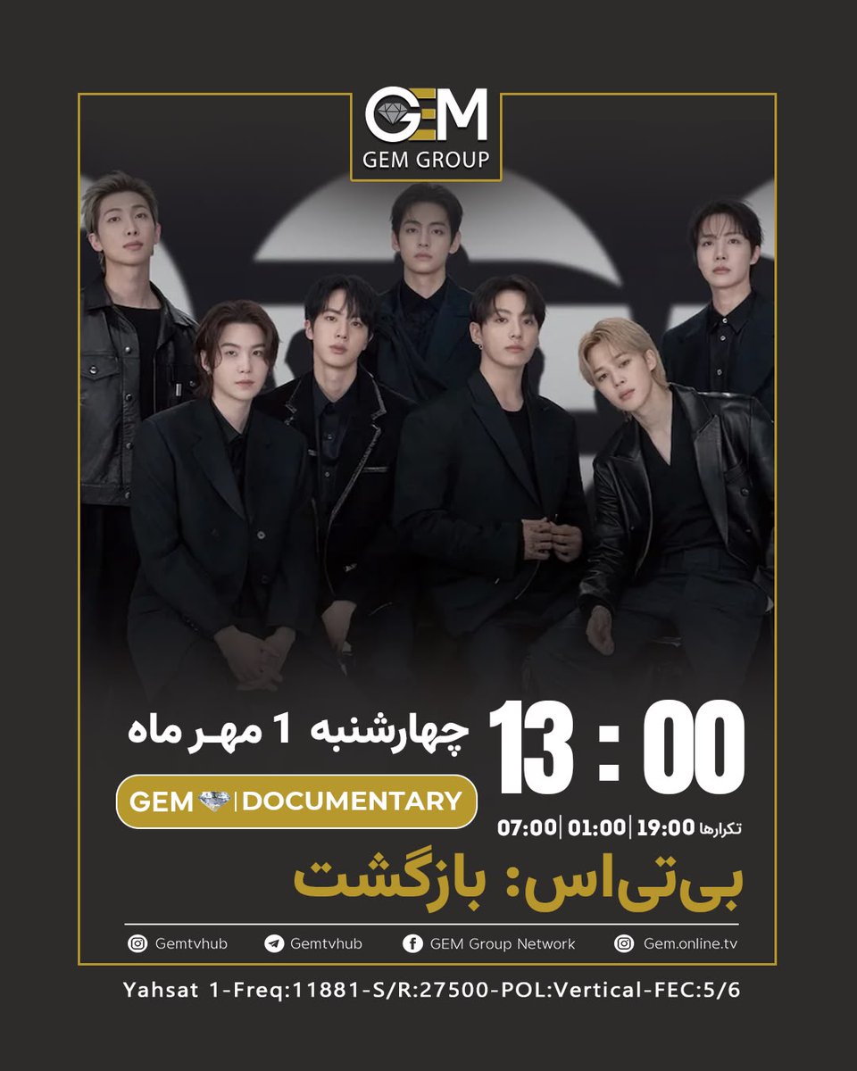 Gemtvlive's tweet photo. بعد از سال‌ها انتظار، یک بازگشت بزرگ در 
راه است…

اين مستند نگاهی به مسیر گروه بى تى اس و لحظه‌ای مهم در تاریخ یکی از پدیده‌های جهانی موسیقی دارد 

از سال‌های موفقیت و دوری از صحنه تا آماده شدن برای بازگشت

چهارشنبه 
ساعت ١٣ از شبکه جم داكيومنترى

#بی_تی_اس
#بی_تی_اس_آرمی
#کیپاپ
#bts
#kpopfanart