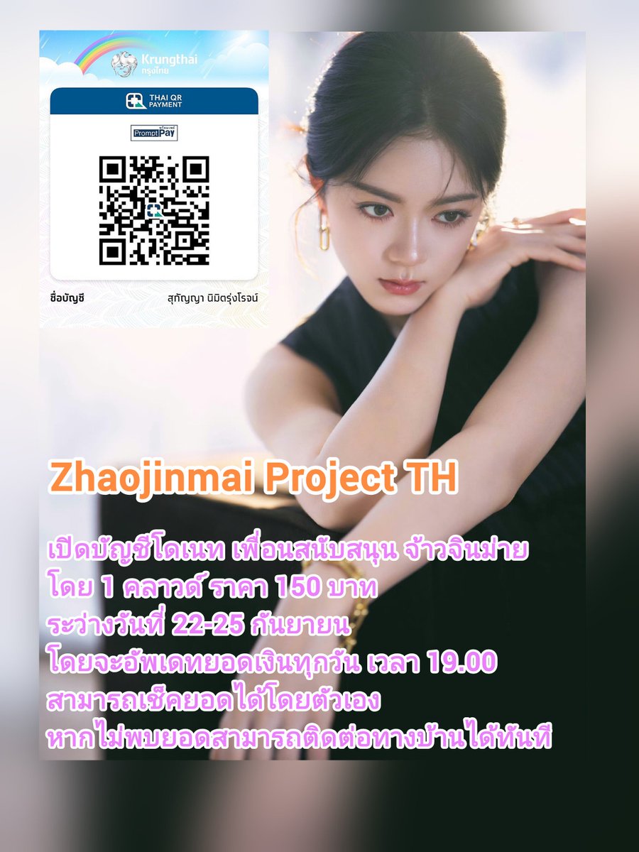 zjmprojectth's tweet photo. Zhaojinmai Project TH ชวนแฟนๆ ร่วมส่งพลังและการสนับสนุนให้กับ จ้าวจินม่าย ในซีรีส์ "กลเกมเหนือโชคชะตา" 
การโดเนทครั้งนี้เป็นการสนับสนุนคลาวด์ เพื่อโดเนทตรงให้บ้านหลักจีนของ จ้าวจินม่าย นำไปใช้ซัพพอร์ตซีรีส์ได้โดยตรง
​​#ZhaoJinmai #จ้าวจินม่าย #赵今麦 https://t.co/xByAlHeLuI