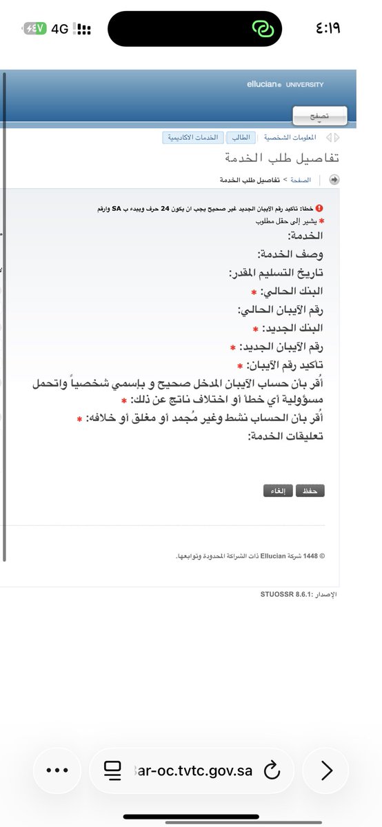 TabJsx's tweet photo. @TVTC_ABR20K يجماعة الخير أنا ادخل حسابي عشان تنزل لي المكافأة واحط حسابي البنكي ويطلع لي خطاء أرجو الرد ومساعدتي @TVTC_ABR20K https://t.co/oUAV4tTwy4