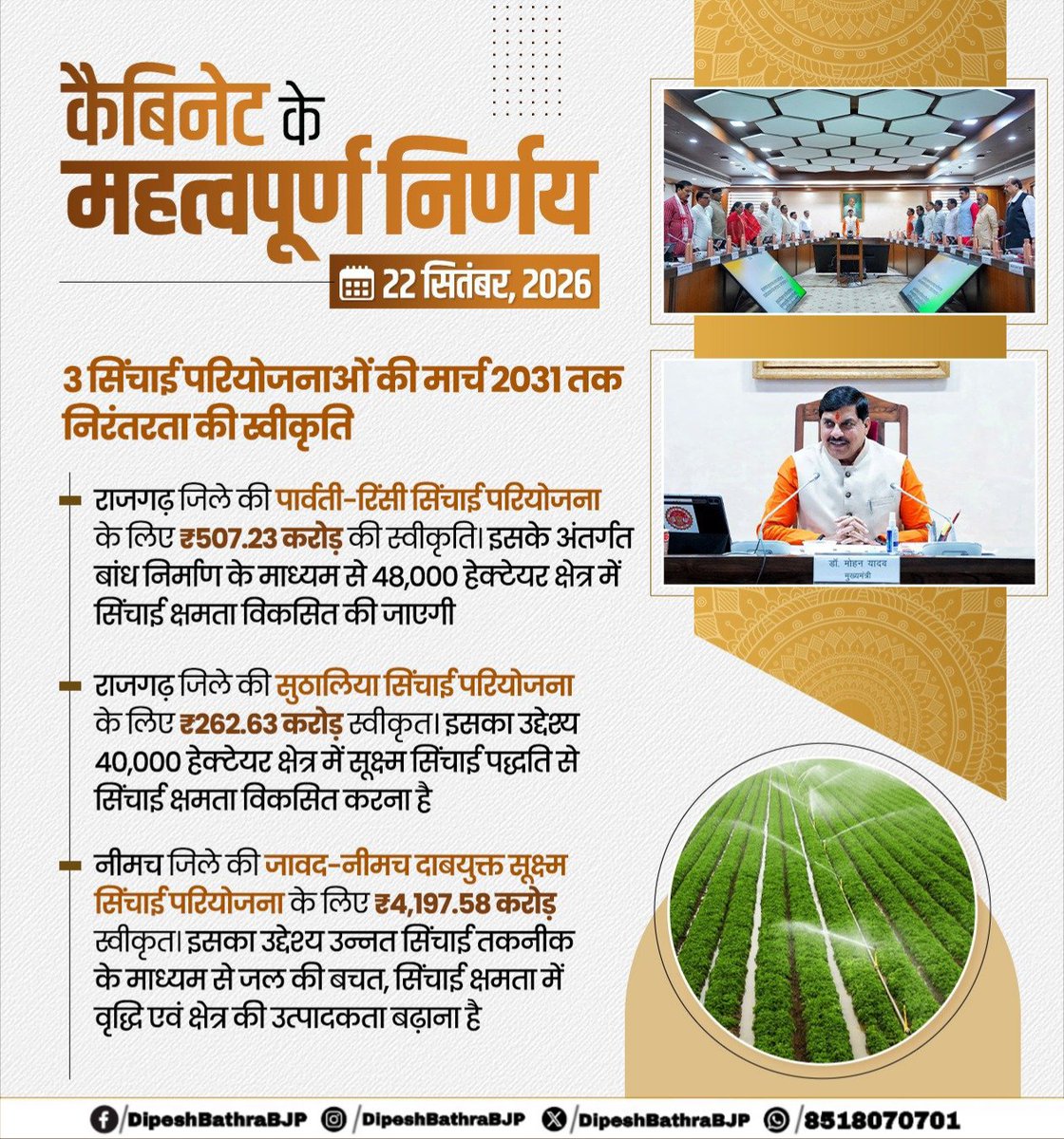 DipeshBathraBJP's tweet photo. #NarendraModi जी #DrMohanYadav जी

मुख्यमंत्री श्री @DrMohanYadav51 जी की अध्यक्षता में मध्य प्रदेश कैबिनेट के महत्त्वपूर्ण निर्णय!

@BJP4MP @Ashish_HG @ShivrajDabi @SuyashTyagiBJP @anshultiwaribjp @CMMadhyaPradesh

#CabinetMP #CabinetDecisionsMP 

#BJP4MP #Dipesh_Bathra_BJP https://t.co/13ckMoxMmb