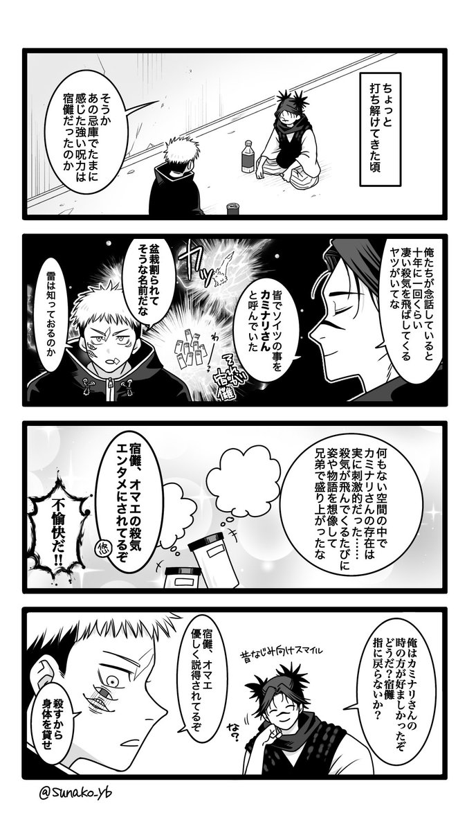 sunako_yb's tweet photo. 指儺さまと兄弟 https://t.co/s1oqW5108H
