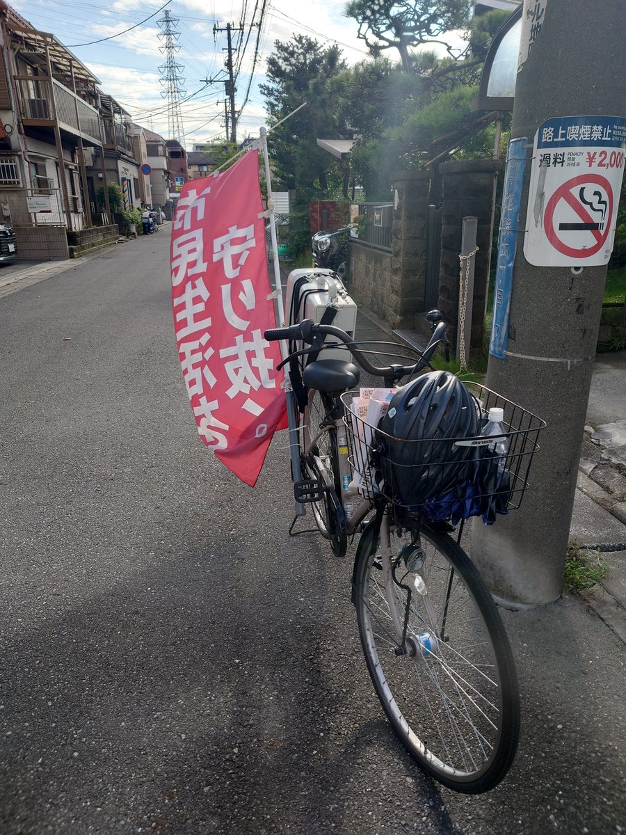 le_messianique's tweet photo. 9月22日午後、自転車に幟旗を付けて、塩焼4丁目、その後妙典橋を渡り、二俣2丁目などをまわり、ごあいさつ。
道路冠水、床下浸水の被害状況を伺い、その対策を要望されました。
夕方、下総中山駅北口で演説。災害対策、外国人の受け入れ規制等を訴えました。
＃下総中山 https://t.co/7cZNpV6wyv