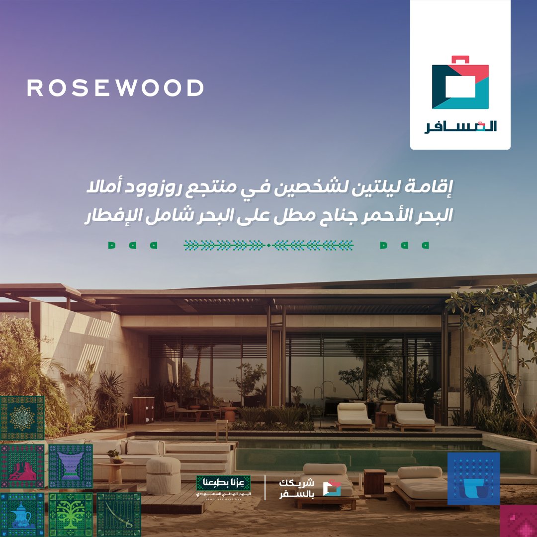 Almosafertravel's tweet photo. لايك هنا، ومتابعـة لحسابنا
بنختار فائز من التعليقات له إقامة لليلتين لشخصين في منتجع روزوود أمالا البحر الأحمر🇸🇦💚 https://t.co/POhz0RhaTC