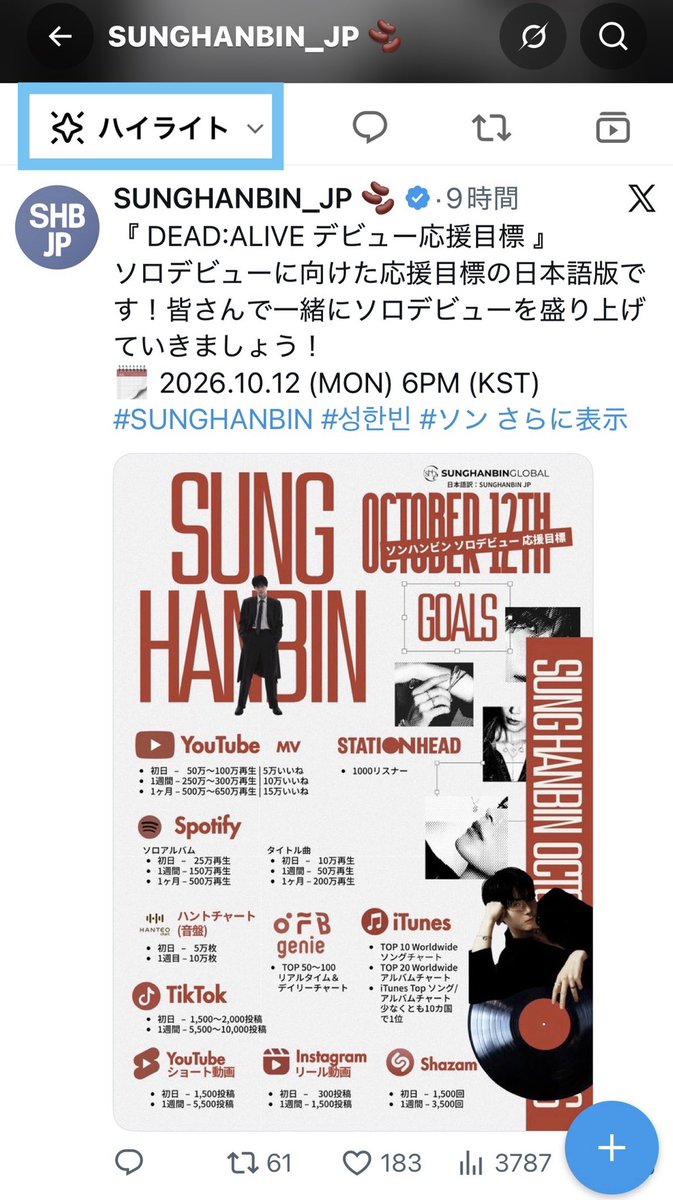 shanbin_JP's tweet photo. 🐹 ソロデビュー情報はココでチェック🐱

#ソンハンビン ソロデビュー関連情報は
✅ ハイライト
✅ Lit Link
にまとめております❣️

共同購入、集票TODO、集票方法etc

情報が流れて見失ってしまった！というときは、どちらかをチェックしてみてください🐹🐱

#SUNGHANBIN #성한빈 #成韓彬 #ZEROBASEONE #제로베이스원