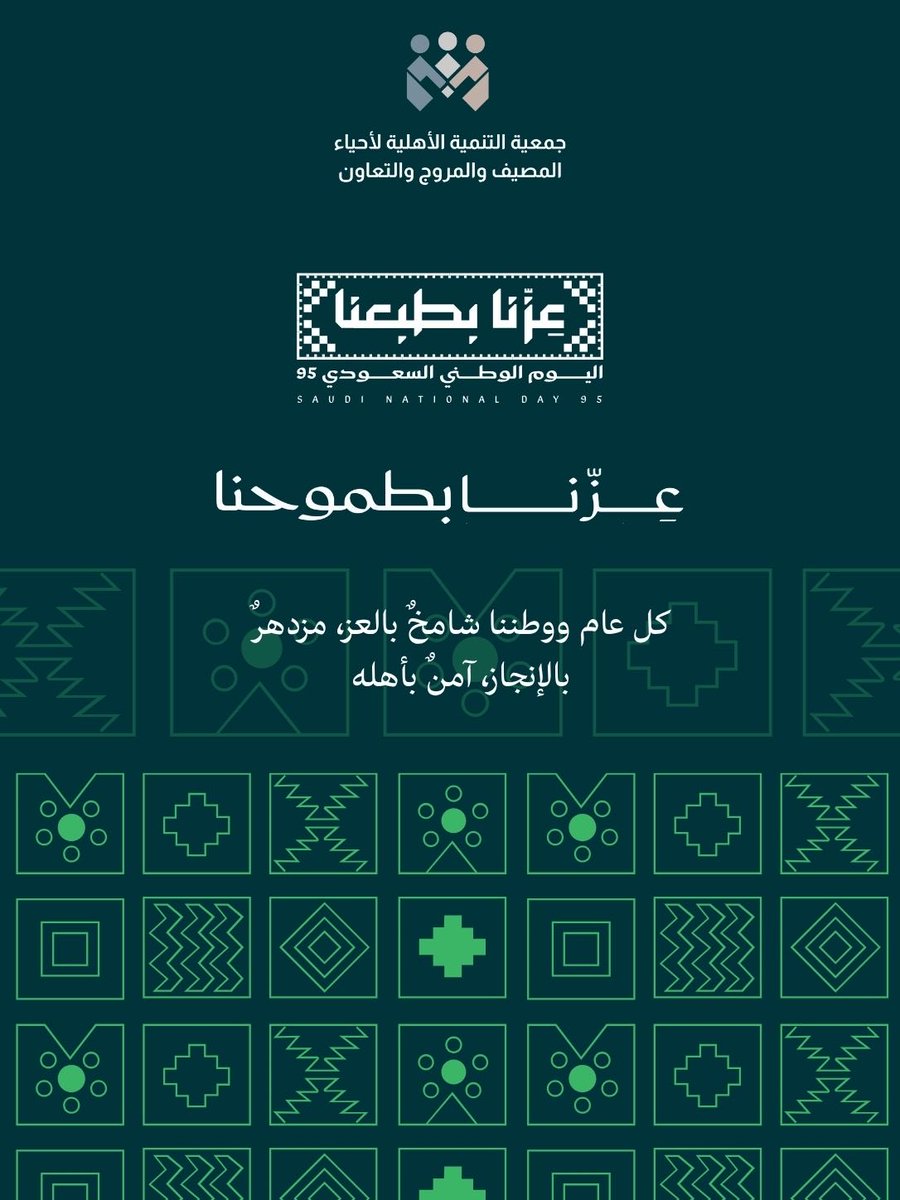 almassaife's tweet photo. #اليوم_الوطني_السعودي #اليوم_الوطني_السعودي96 https://t.co/dhKUf0Y5em