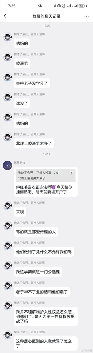 jike112jike's tweet photo. 在北理工女权课程被抵制取消后，北理工的仇男女学生开始疯狂骂举报的男学生是“公畜”。实际上举报是因为这女教师张口就骂学生是狗，这种恶毒老师不开除已经很不错了。事实证明大学女学生就是一群极端恐怖主义者，在她们眼里男学生就是狗、张口闭口公畜、诅咒男生去死，所谓的女权也是这些恶毒女人敛财打压男人的借口罢了。