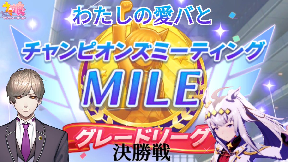 Kanata_Yoiguchi's tweet photo. おはようございます！

本日はウマ娘のチャンピオンズミーティングMILEの決勝戦です！ 都合により15時から配信予定ですのでお楽しみに✨ 

https://t.co/yvcDHj4PFT

#おはようVtuber 
#ウマ娘 
#宵闇徘徊中 https://t.co/2JUH3SAAnw