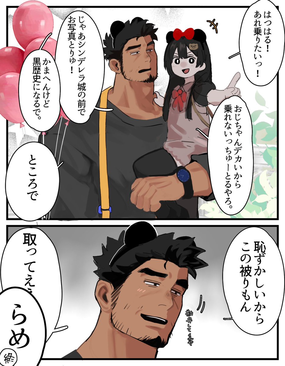 mokekestar's tweet photo. 知り合いの娘に溺愛されてる熊田さん🧸🏰💞

 #OC https://t.co/RO3Limlw8h