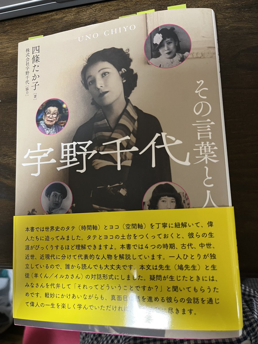 hashima_kaku's tweet photo. 予習用に購入。
まだ22ページしか読んでないのに、宇野千代さんの人生が面白すぎる。

・14歳でいとこと結婚させられるが、10日で逃げる
・暴力父は雪の夜に路上で包丁を振り回し、血を吐いて死亡（結核）
・小学校の教師になるが、一目惚れした同僚への恋文を生徒に届けさせたりしてクビに↓ https://t.co/16qJM0eu1C