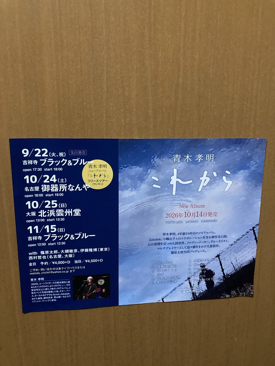 marikowithq's tweet photo. 青木孝明さんのリリースツアー初日、
行ってきました！
魅せられました。
バンドのメンバー皆さんもかっこよかったー。
なんて言うのかな、
あなたの人生に加えたらきっと楽しいと思いますよ。彼の音楽。
まだ知らない人は間に合うから行っちゃいましょうね！ https://t.co/qprdmLP3Bc