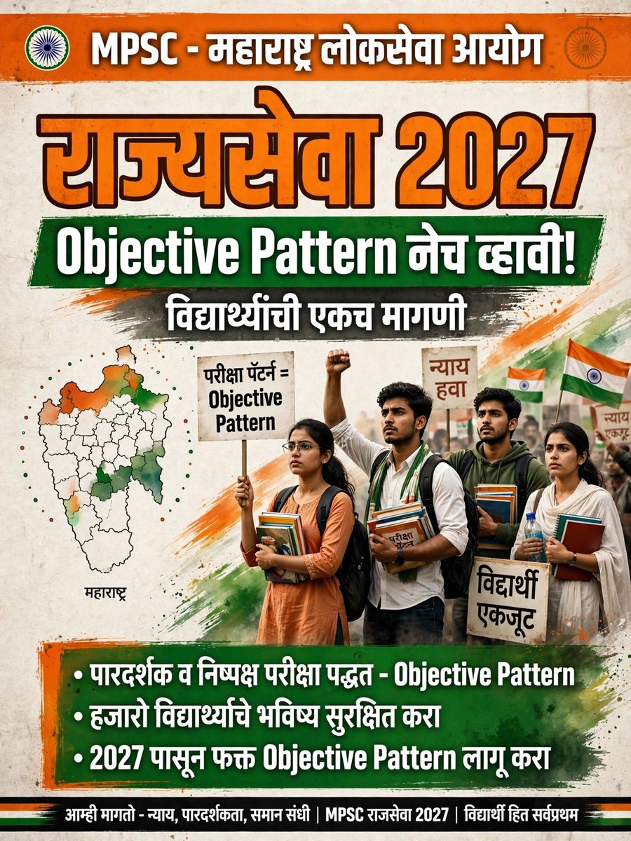 ash35930's tweet photo. @Dhananjay4INC @Dev_Fadnavis ही फक्त परीक्षा पद्धतीची मागणी नाही, तर आमच्या भविष्याची लढाई आहे.
एकजूट हाच आपला आवाज!
#MPSC2027 #ObjectivePatternForRajyaseva https://t.co/Rx8kEDtHFC