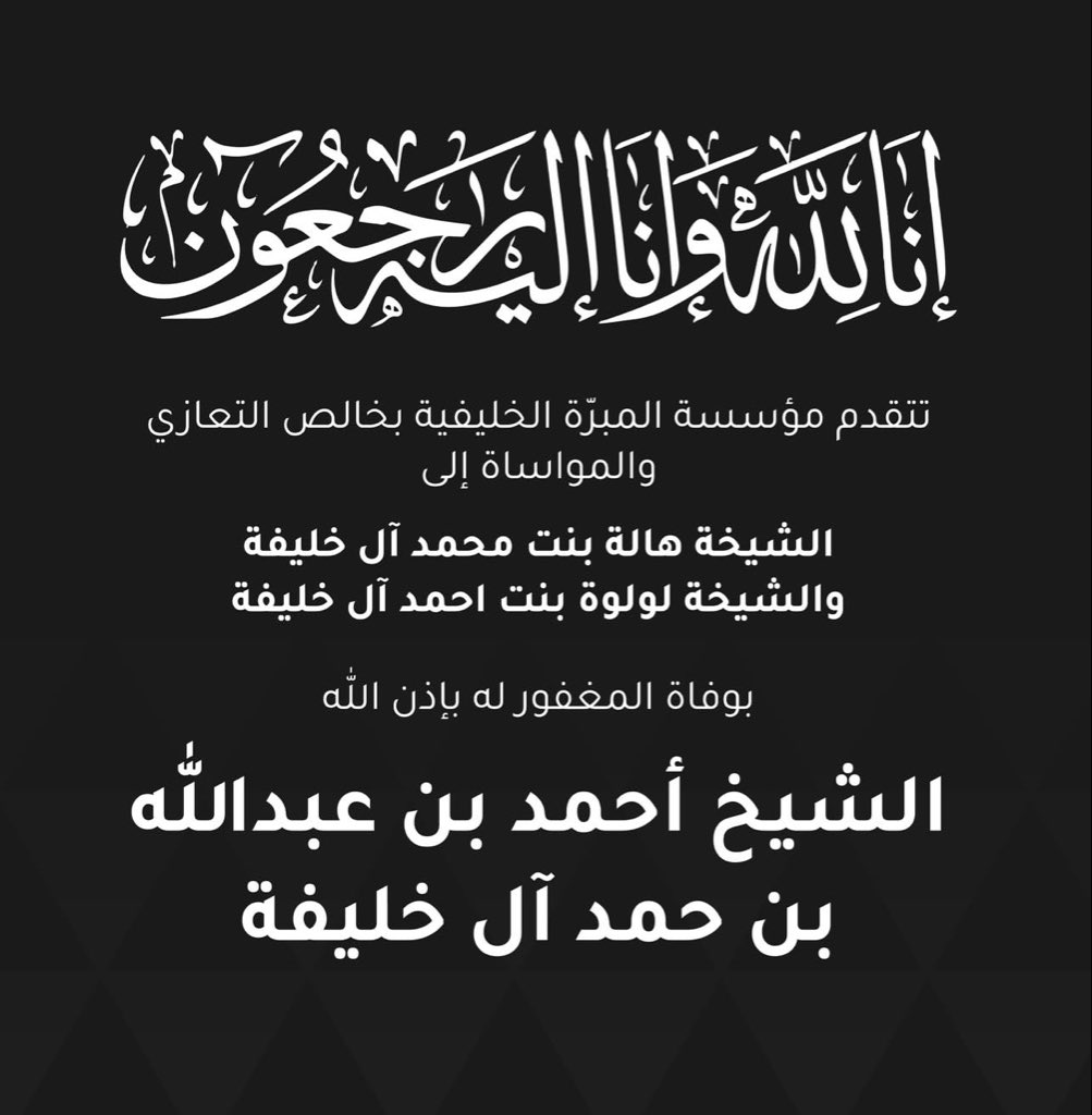 dar_al5lefya's tweet photo. الله يرحمة ويغفر له يارب https://t.co/Od966znUXl