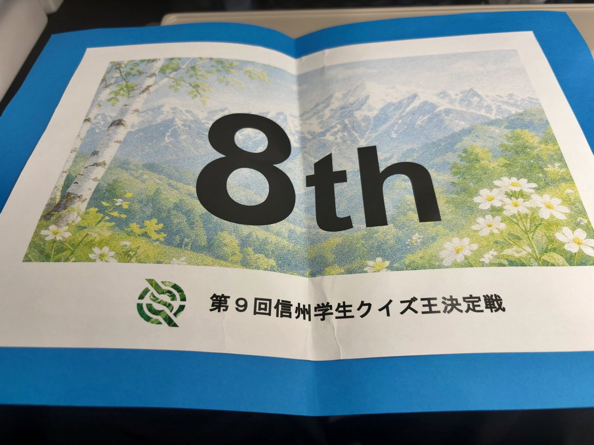 C_Dominance's tweet photo. #信州学生クイズ王 
紙8位→準優勝🥈！！！
タイムレースを抜けたことで昨年の5位という記録を超えることができて一安心
Fは1セットなんとか取るもシナノの壁は高く…
来年は優勝します！本当に！
すごく楽しかったです！ありがとうございました！ https://t.co/gBY4g5ll0w