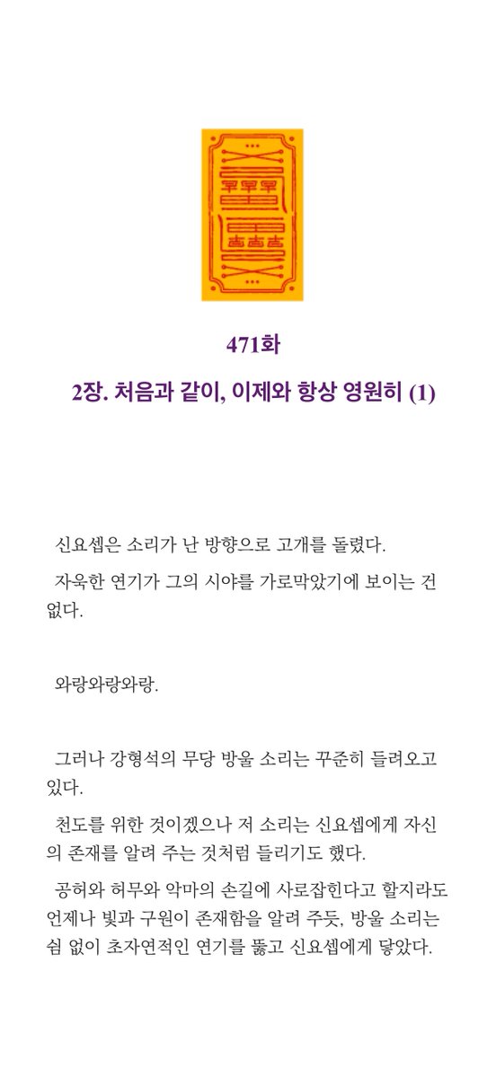Rilif_K's tweet photo. 엉…? 회퇴잘 최신화(유료분 캡쳐 죄송) 소제목 이거 퇴마록 소제목이랑 똑같은디….????? 이래도 되나???? 안그래도 앞 화에 비슷한 문구가 있어서 이거 퇴마록 소제목 아니여? 하고 검색했는데 아예 최신화의 소제목으로 나왔네???? 뭐지?????? https://t.co/4ASnDbpuSY