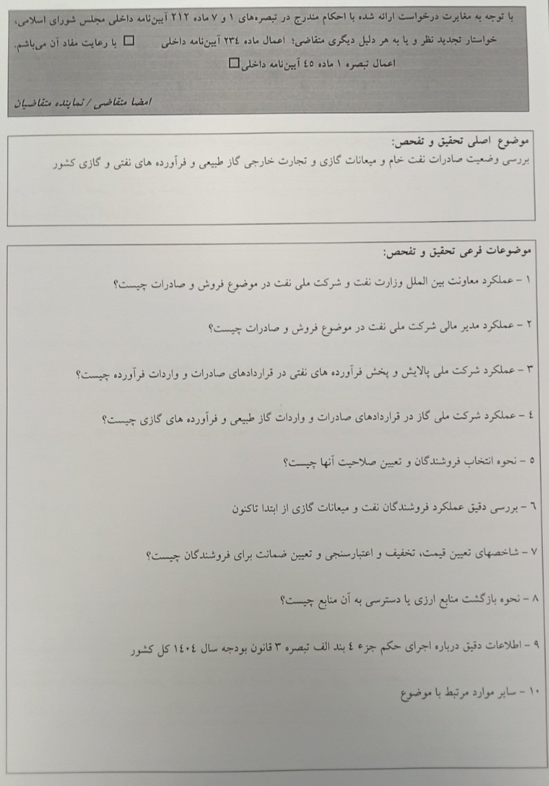 malekshariati's tweet photo. یکسال است بنای گفت�� نداشتم و فعلا هم چیزی از محتوا نمی‌گویم تا تحقیقات کامل شود؛
مهرماه۱۴۰۴، "تحقیق و تفحص از #صادرات_نفت کشور" را کلید زدم و تحقیقات مقدماتی را انجام داده‌ام که ان شاءالله هفته آینده در #کمیسیون_انرژی بررسی خواهدشد.
آنچه این روزها می‌شنوید، مخلوط راست و دروغ است. https://t.co/eAaJ2JFctl