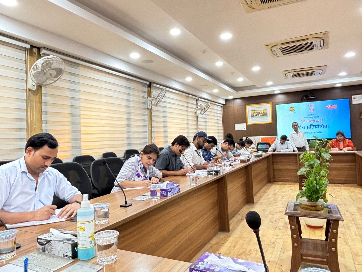 mopr_goi's tweet photo. पंचायती राज मंत्रालय में हिंदी पखवाड़ा (14–28 सितंबर 2026) के अंतर्गत विभिन्न प्रतियोगिताओं का आयोजन किया जा रहा है। इसी क्रम में 22 सितंबर 2026 को भारती बिल्डिंग, नई दिल्ली में ‘निबंध लेखन प्रतियोगिता’ आयोजित की गई।

प्रतिभागियों ने उत्साहपूर्वक सहभागिता करते हुए अ��नी लेखन क्षमता, विचारशीलता और रचनात्मकता का परिचय दिया। प्रतियोगिता के माध्यम से कार्यालयीन कार्यों में राजभाषा हिंदी के प्रयोग को बढ़ावा देने का संदेश भी दिया गया।

#PMO #MoPR #Hindi #Rajbhasha #HindiInGovernance  #PanchayatiRaj