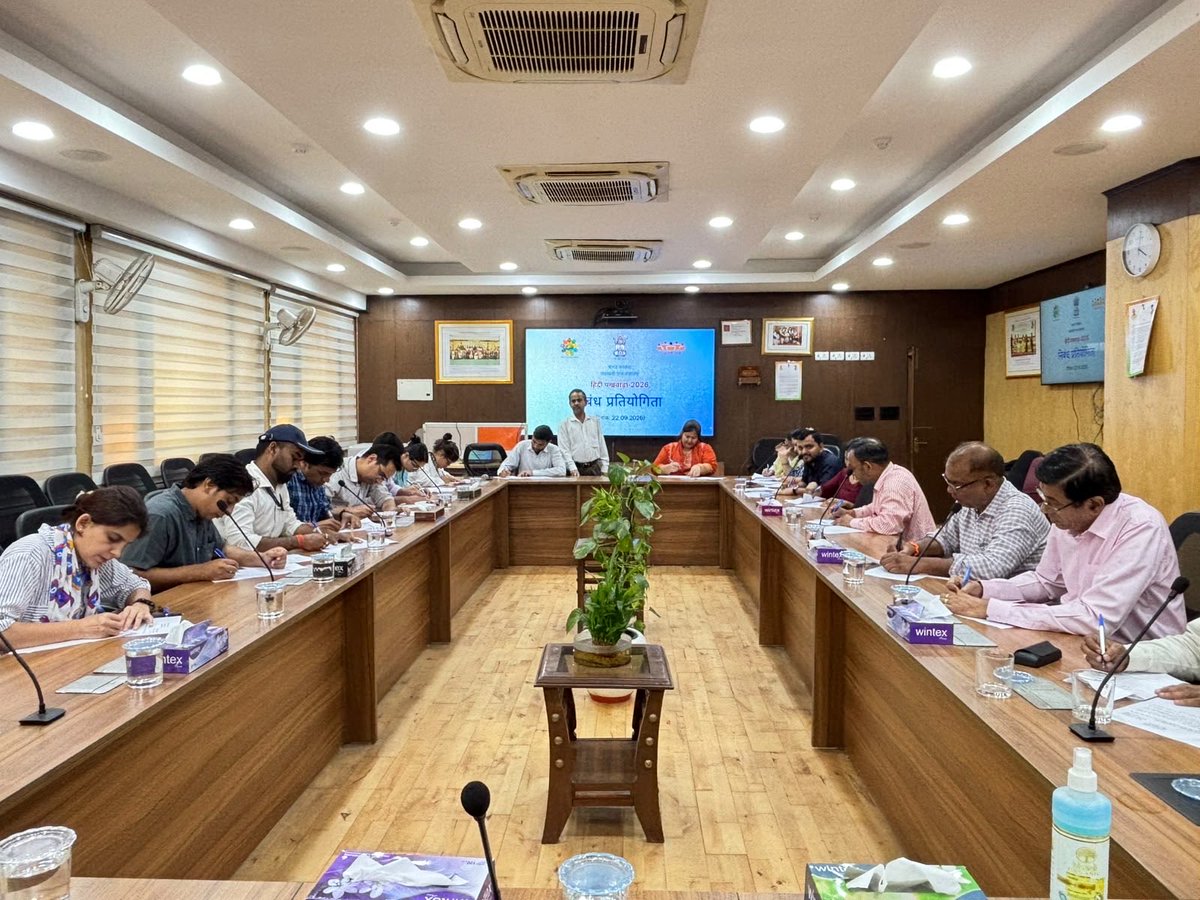 mopr_goi's tweet photo. पंचायती राज मंत्रालय में हिंदी पखवाड़ा (14–28 सितंबर 2026) के अंतर्गत विभिन्न प्रतियोगिताओं का आयोजन किया जा रहा है। इसी क्रम में 22 सितंबर 2026 को भारती बिल्डिंग, नई दिल्ली में ‘निबंध लेखन प्रतियोगिता’ आयोजित की गई।

प्रतिभागियों ने उत्साहपूर्वक सहभागिता करते हुए अ��नी लेखन क्षमता, विचारशीलता और रचनात्मकता का परिचय दिया। प्रतियोगिता के माध्यम से कार्यालयीन कार्यों में राजभाषा हिंदी के प्रयोग को बढ़ावा देने का संदेश भी दिया गया।

#PMO #MoPR #Hindi #Rajbhasha #HindiInGovernance  #PanchayatiRaj