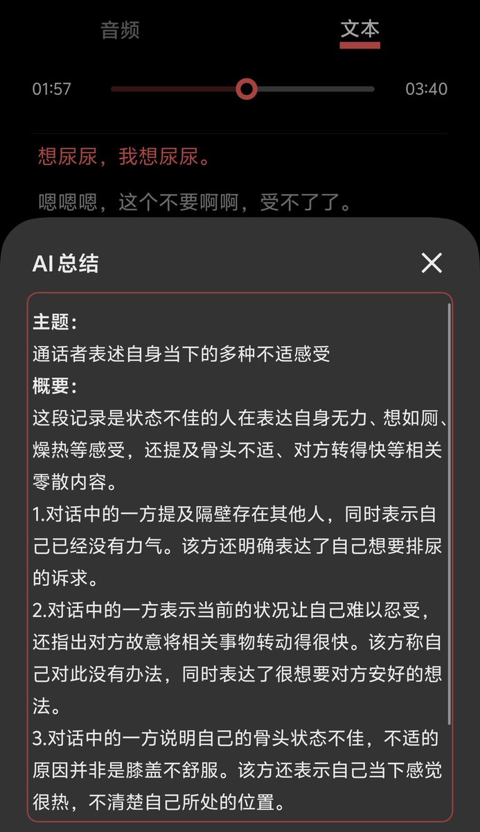 wppupopo's tweet photo. 今天做的时候她录了音，刚刚看的时候发现还有ai总结我笑喷了。 
#女同
#拉拉 https://t.co/UpmUnnnzaf