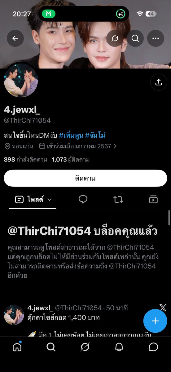 NB243390's tweet photo. 🚨 เตือนภัย / SCAM ALERT 🚨

แอคเคานต์ด้านล่างเป็นมิจฉาชีพและโกงเงิน

ชื่อผู้โกงตัวจริง “ ธีรเดช ฉิมลี ( ปอนด์ )”

❌ @thirchi71054
❌ @stanbyj9

#ตลาดนัดปอนด์ภูวินทร์ #ตลาดนัดวิลเลี่ยมเอส #ตลาดนัดจูเนียร์มาร์ค #ตลาดนัดซีคีน #ตลาดนัดเอมี่บอนนี่ #ตลาดนัดgmmtv https://t.co/bcy9pByL5e