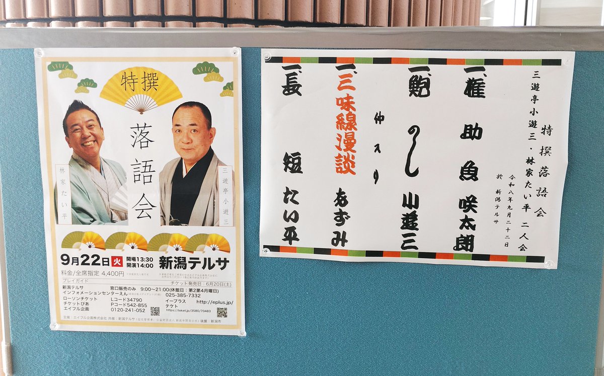 Pip_G49916's tweet photo. 今日は母を連れて落語へ。
連休＆良いお天気で道中の道路はやや混んでおりました。

噺は勿論、饅頭を食べる動作一つで会場中を笑わせることが出来るというのは、やっぱり凄い。
母も喜んでいたし、自分も楽しかった。

とても良い時間を過ごせました。 https://t.co/QMU9PRVst2