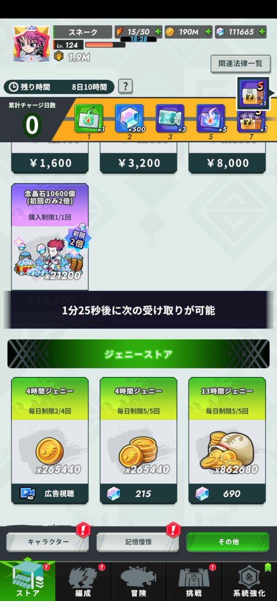 snake_twitch's tweet photo. 広告除去の課金してるのにほんまこの無駄な2分待たされるの意味不明すぎるわ
しかもジェニーの取得回数が増えた事によって4分待たないといけない
#ネンサバ https://t.co/Tx4P4a9L6i