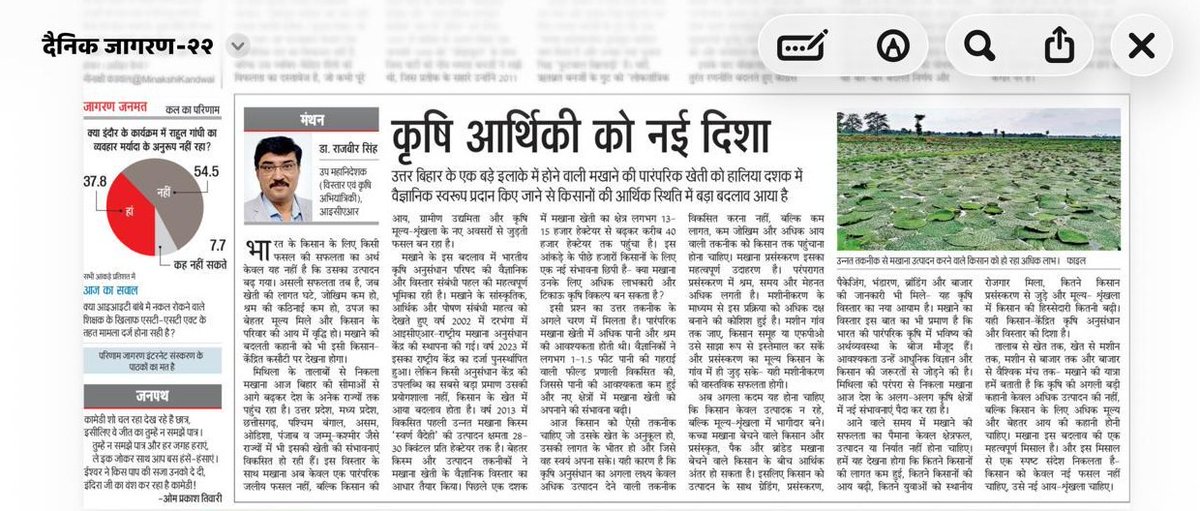 icarindia's tweet photo. Dr. Rajbir Singh, DDG (Agricultural Extension), ICAR, highlights how science, mechanisation, processing and market linkages are giving makhana cultivation a new direction and boosting farmers’ incomes. #ICAR @ChouhanShivraj @PIB_India @AgriGoI https://t.co/E4waM7CAf3