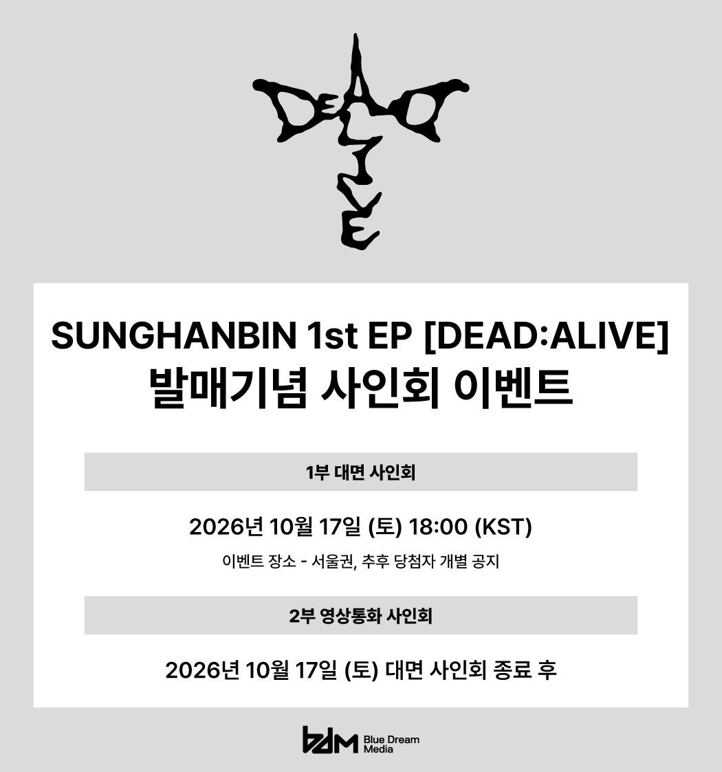 nyangko_sub3's tweet photo. SUNGHANBIN 10/17 BDM 
対面サイン会 / ヨントン
ボーダー調査可能でございます🙆‍♀️🩶

#ZEROBASEONE ソンハンビン 성한빈 https://t.co/tLPnDlsH3P