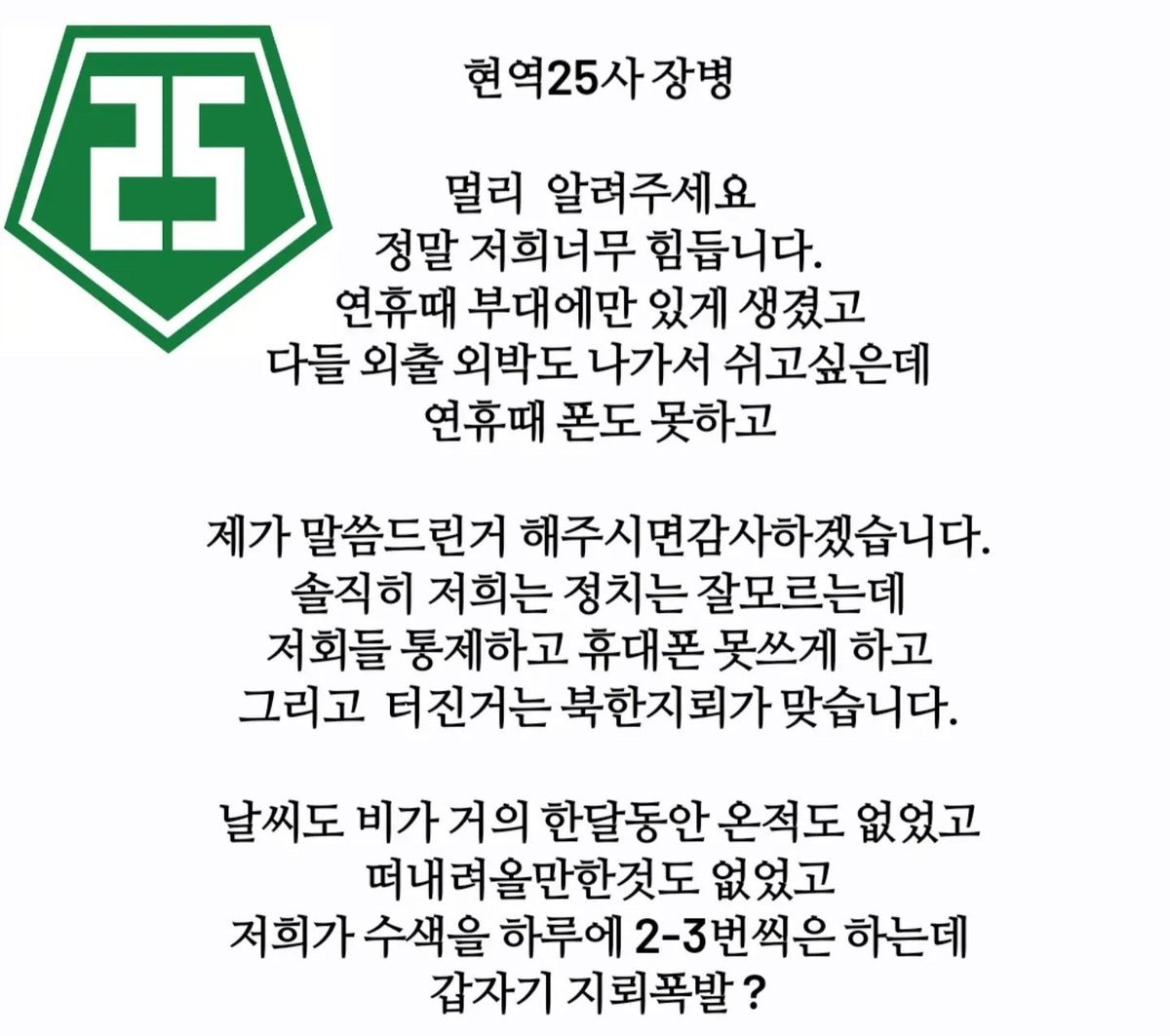 the7199's tweet photo. 25사단 현재 상황 ㄷㄷ https://t.co/PmmsHLtRh5
