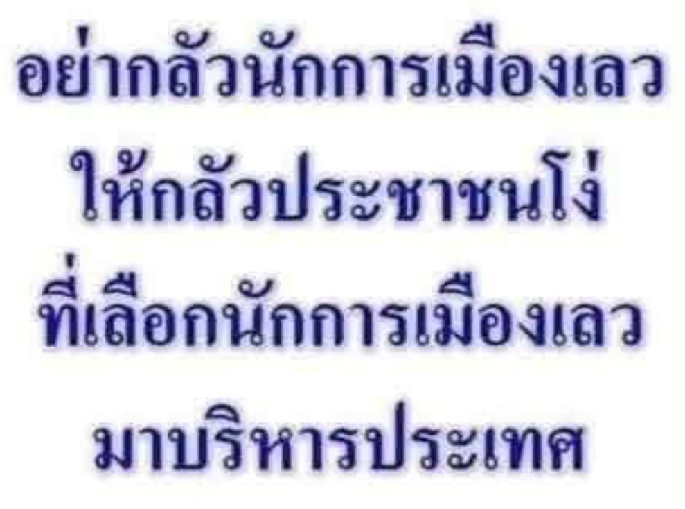 eeeeee_li's tweet photo. #อนุทิน #อนุทิน #อนุทิน #สั่งฟ้อง229 #กกตหค #โกงการเลือกตั้ง https://t.co/g6LdiPOkqN