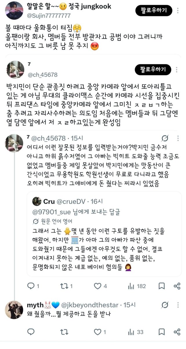 JuRul_'s tweet photo. 정국 팬 @ch_45678 이 빅히트가 ㅈㅁ 아버지에게 돈 줬다는 확실한 찌라시 정보가 있는지 다른 사람들 얘기는 허위 정보라고 꼽주면서 자기는 찌라시가 있다고 합니다. 정국 팬은 이런 얘기 하고다녀도 괜찮은건가요? 

@HYBEOFFICIALtwt 
@bts_bighit @bts_bighit https://t.co/fpjxdwPIXL