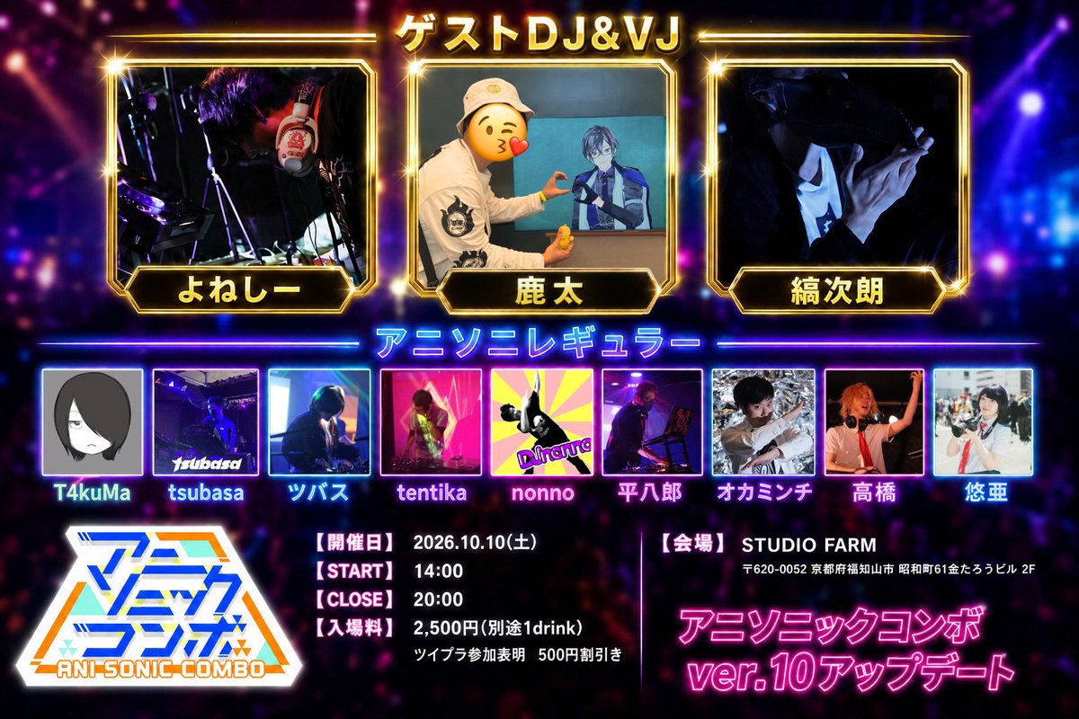 tkhs2080's tweet photo. 【告知📣】
アニソニックコンボver.10
🗓️10/10(土)
🕑14:00〜20:00
🎫¥2,500(ツイプラ割有)
📍 STUDIO FARM(京都府 福知山)

高橋主催アニクラです！
ゲストに
鹿太さん @makipin1 
よねしーさん @yone_C0304 
縞次朗さん @0K2khs 
を迎���て盛大にやるぞ🎊

参加表明はコチラ
https://t.co/o0H4mOlYL1 https://t.co/iCxEhbcGLV