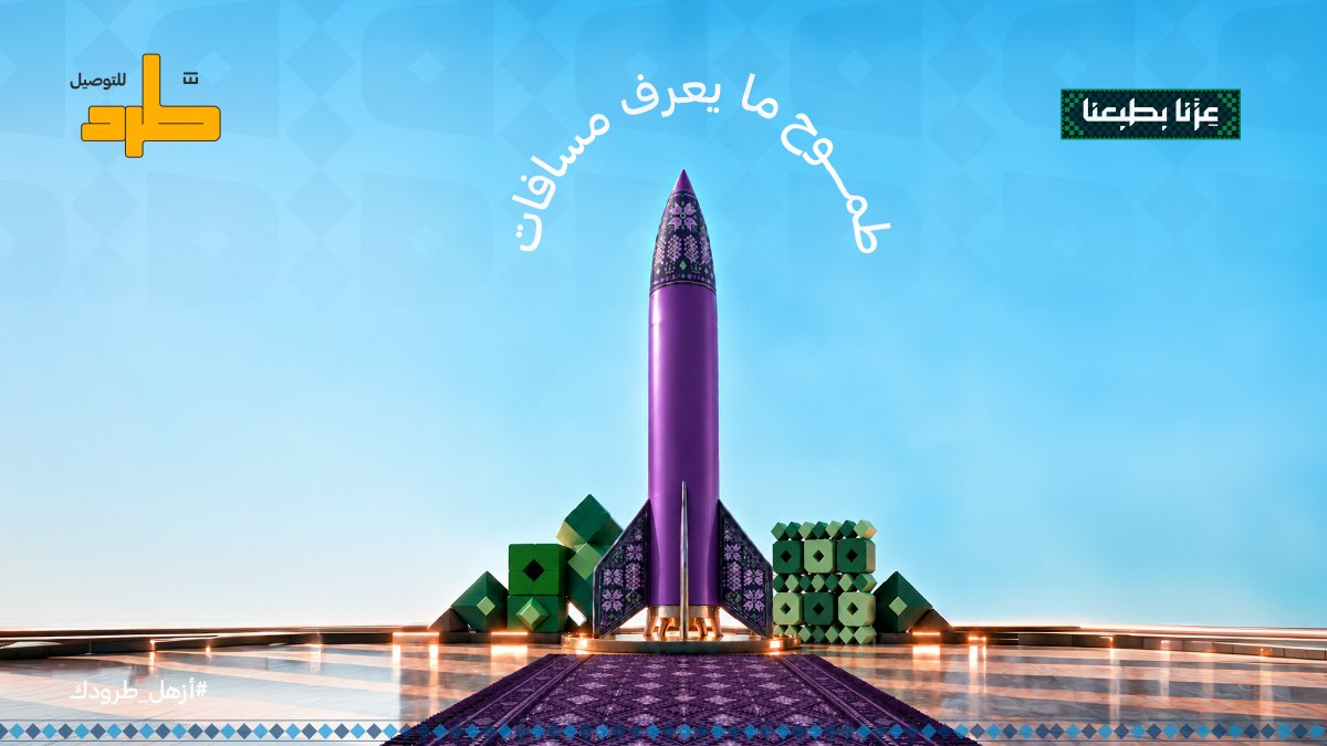 tard_sa's tweet photo. من مدينة إلى مدينة 
ومن فكرة إلى مشروع 
ومن منتج إلى عميل
نواصل المسير مع وطن لا يعرف المستحيل 🤍
كل عام والسعودية بخير 🇸🇦
#طرد_للتوصيل #اليوم_الوطني_السعودي_٩٦ https://t.co/Gz3OjHRed8