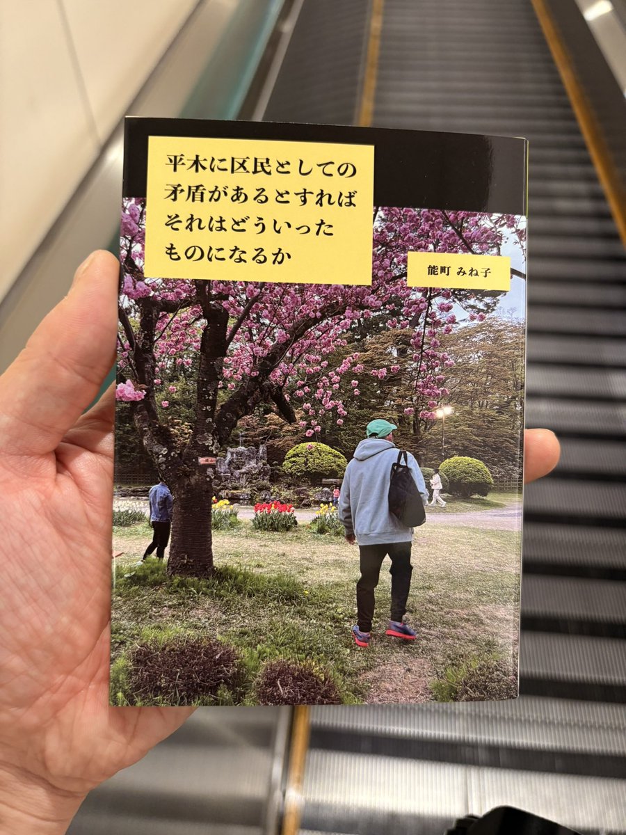 2ta1co's tweet photo. トークイベント、楽しかった。能町さんのGoogleマップの使い方が自分と近くて（行きたいところを保存しまくる）親近感わく。そして購入した夢の本、帰りの電車でチラッと読んでいるだけでも笑ってしまう。 https://t.co/EKU0V0JKDP